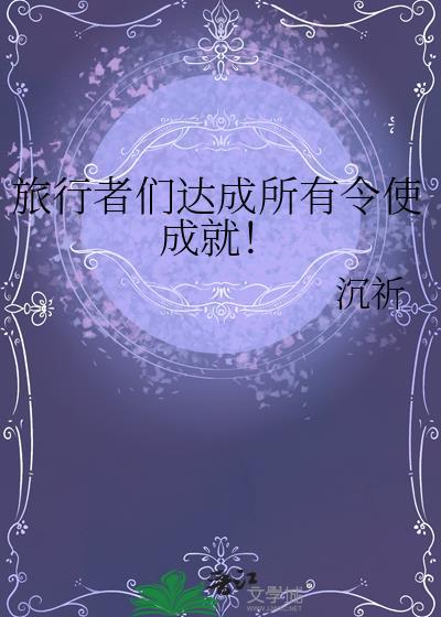 旅行者副本零掉落