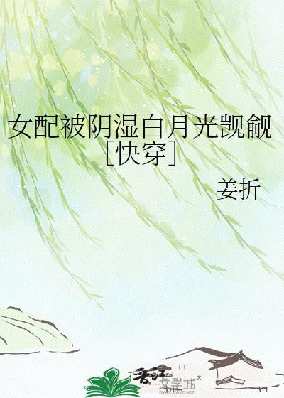 女配被强