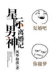 星际男神攻略