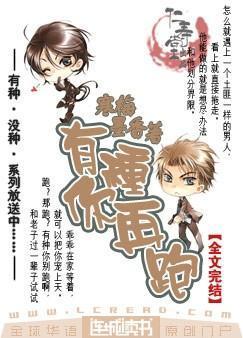 有种你再跑广播剧