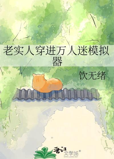 穿进万人迷剧本