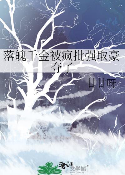 落魄千金是什么电视剧