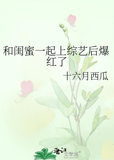 闺蜜一起玩的说说搞笑
