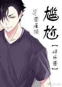 尴尬的笔顺