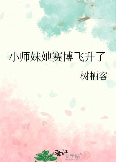 小师妹怀孕了吗