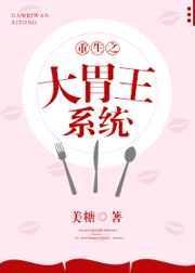大胃王直播