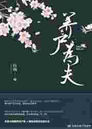 92. 道师你家美尸跑了! 作者枝楠 2……