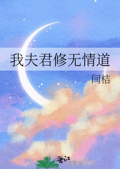 我夫君实在太谦逊了百度百科