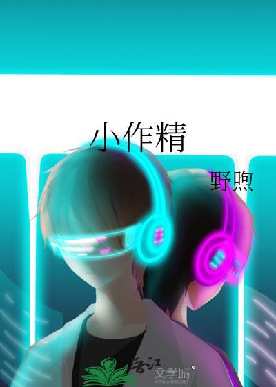 小作精和土老板[八零