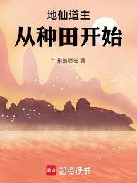 从种田开始笔趣阁无弹窗