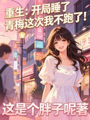 开局睡遍