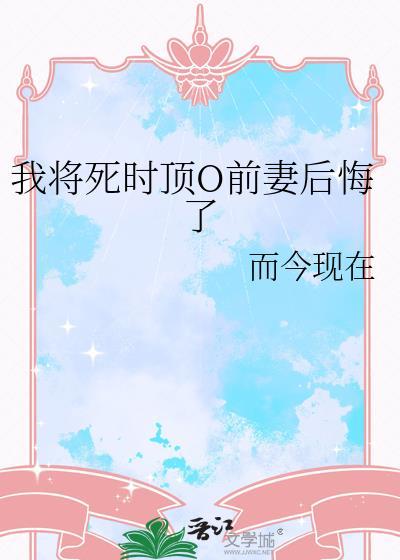 我死之前免费阅读