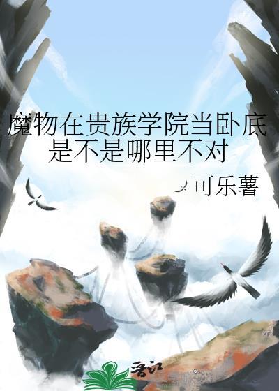 魔物学院毕业舞会百度百科
