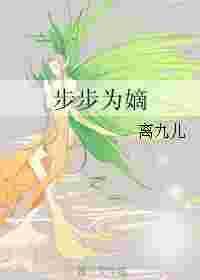 步步为谋全文免费阅读