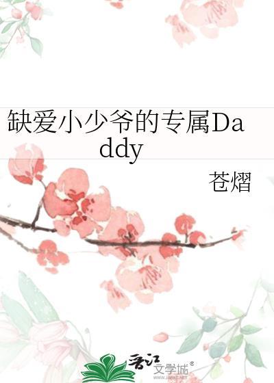 缺爱少年拯救手册快穿