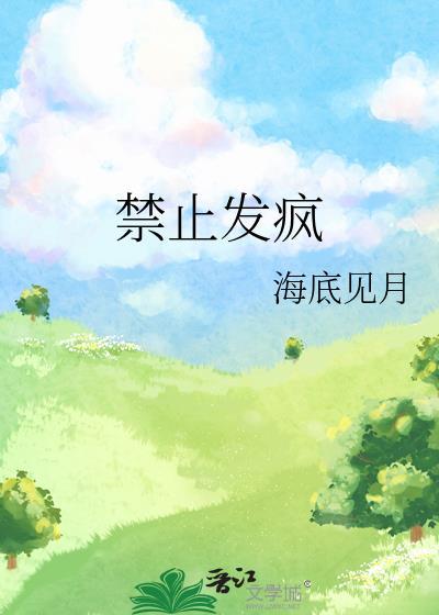 禁止发怒