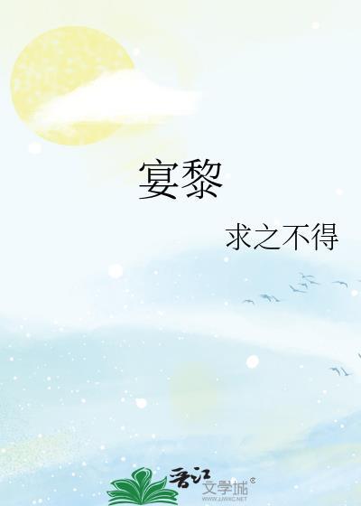 宴黎明