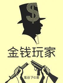 金钱游戏