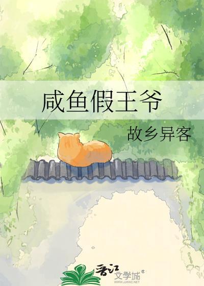 王爷是假傻的穿越