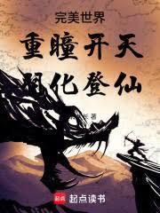 在火影成就灵王txt