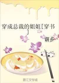 穿成总裁