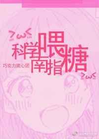 科学喂养方式