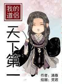 我的道侣天下第一by清尊