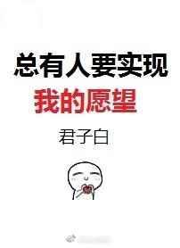 总有人想要我鸟命82