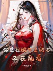 鉴宝赌石完本排名