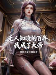 我成了大帝TXT百度