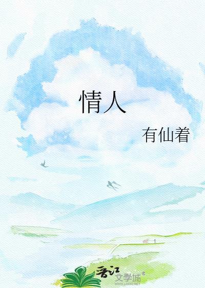 情人指南