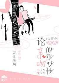 以吻论人品