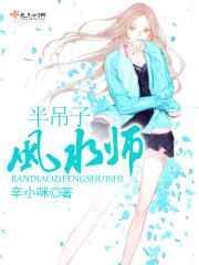 半吊子风水师全集
