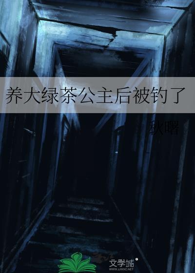 绿茶养鱼攻略