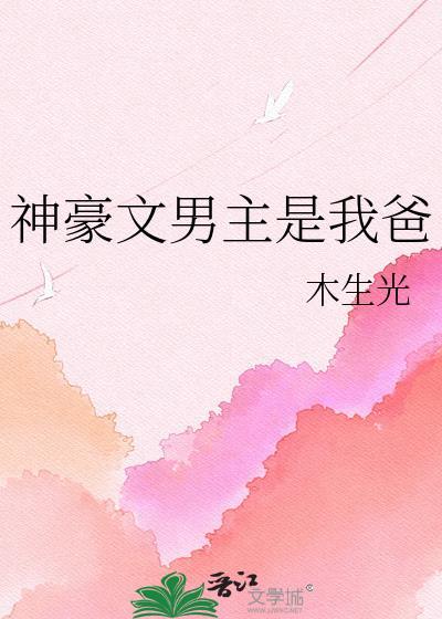男主是神豪的