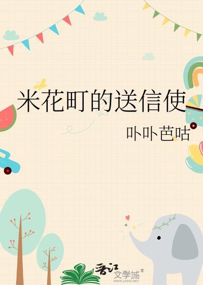 米花町的送信使by卟卟芭