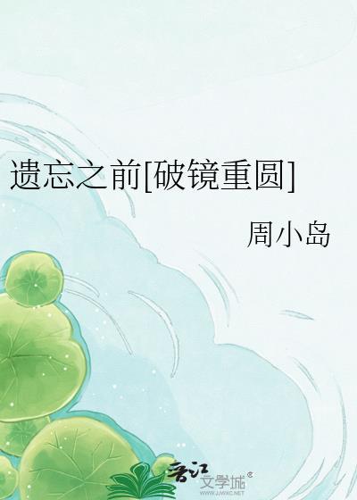 遗忘