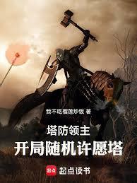 塔防开局8000