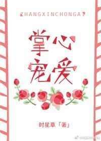 掌心宠爱txt