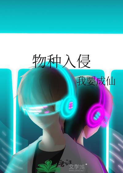 物种入侵鱼类