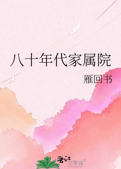 八十年代家属院最漂亮的存在