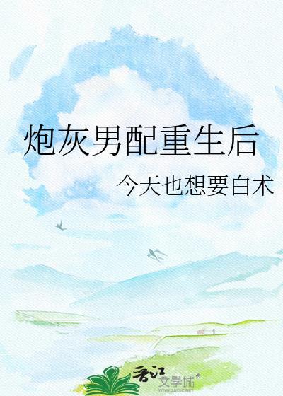 女主悔疯了 免费阅读