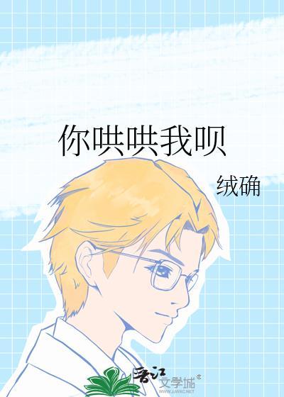 你哄哄我