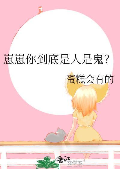 崽崽你到底是人是鬼?ai