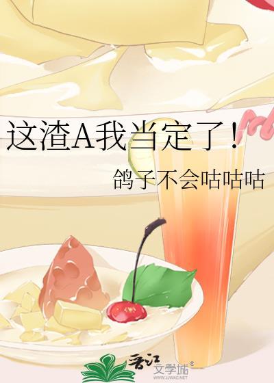 我不是渣男