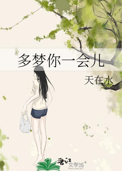 多梦你一会儿百度