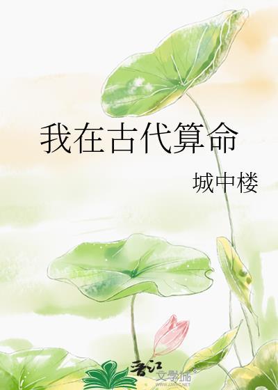 古代算命的地方叫什么