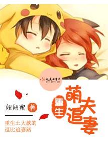 重生之萌妻难追