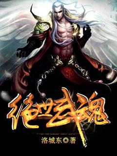 绝世武魂女主有几个