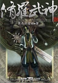 修罗武神最新章节更新